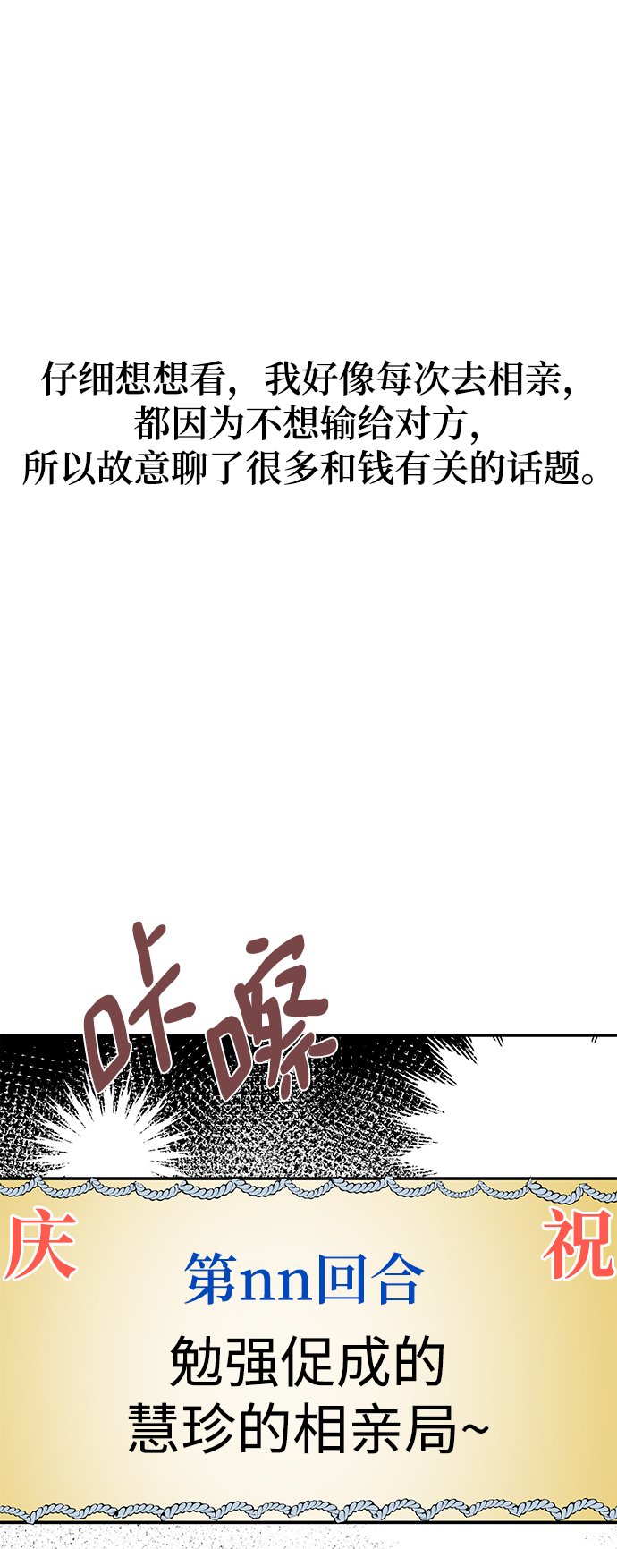 [第46话] 你现在有交往对象吗？4