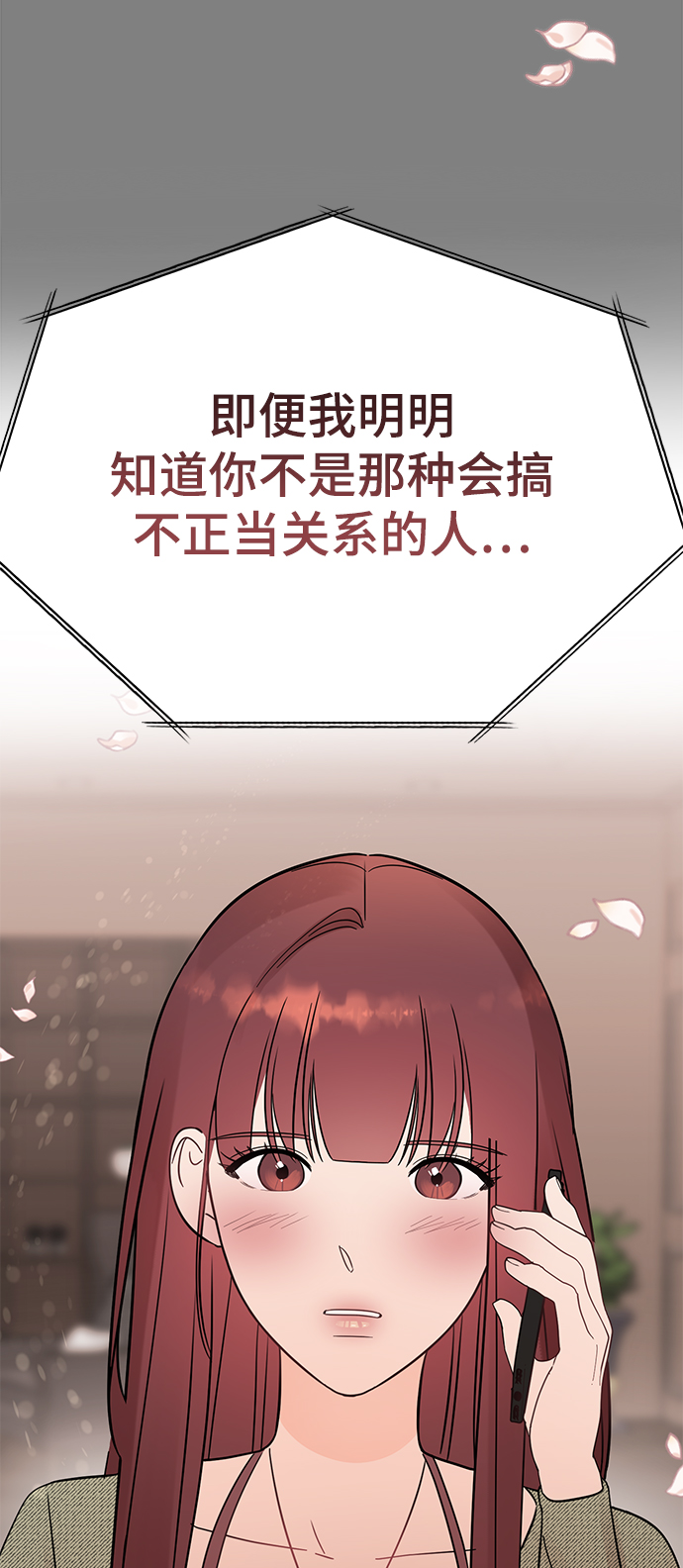 [第41话] 明明知道你不是那样的人2
