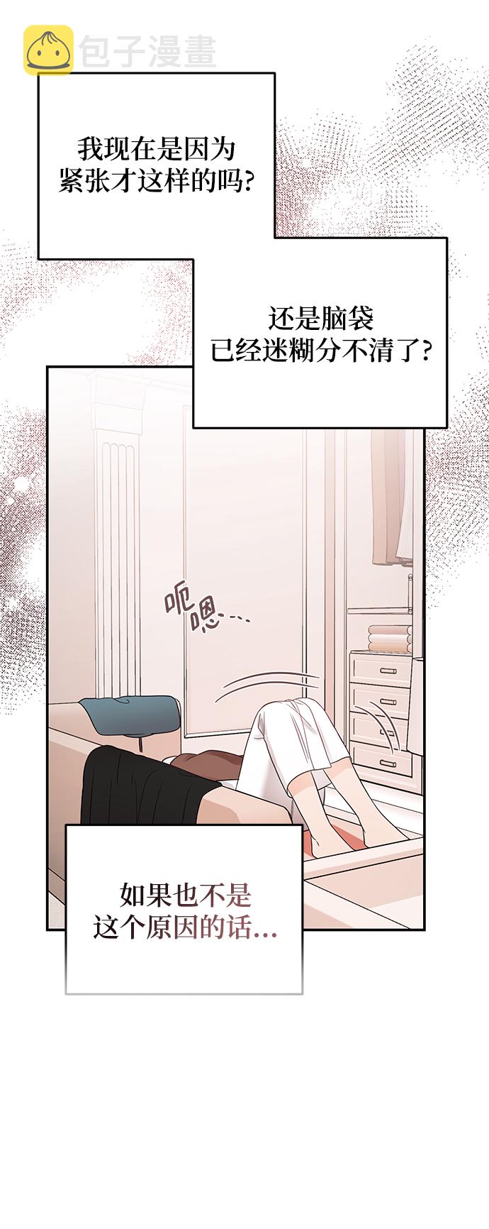 [第35话] 心动了吗？3