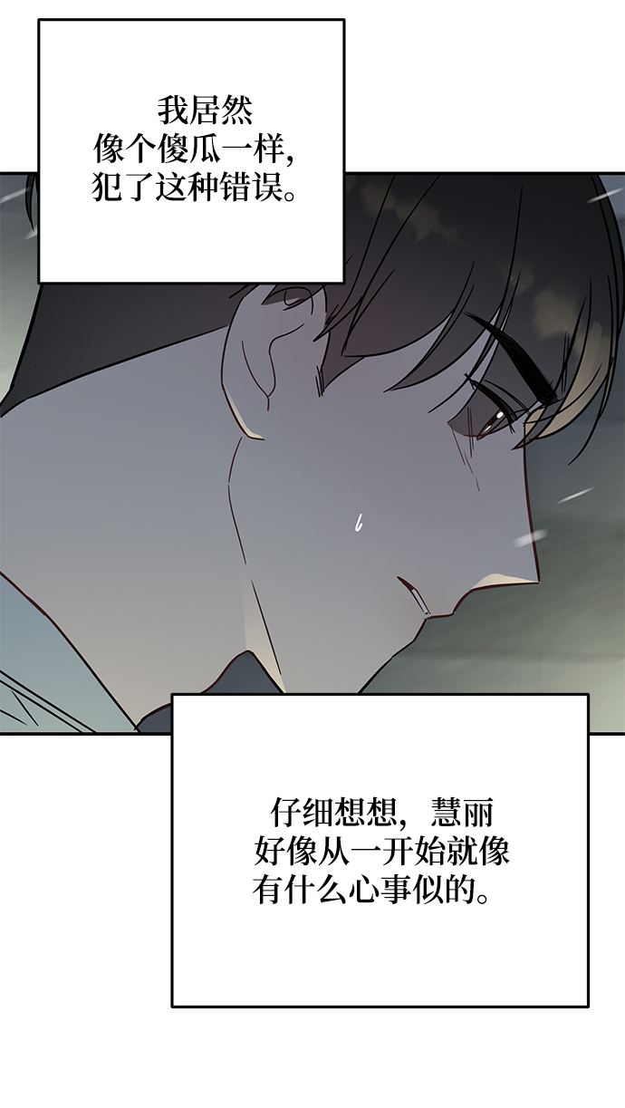 [第29话] 那天晚上，你为什么先睡了呢?2