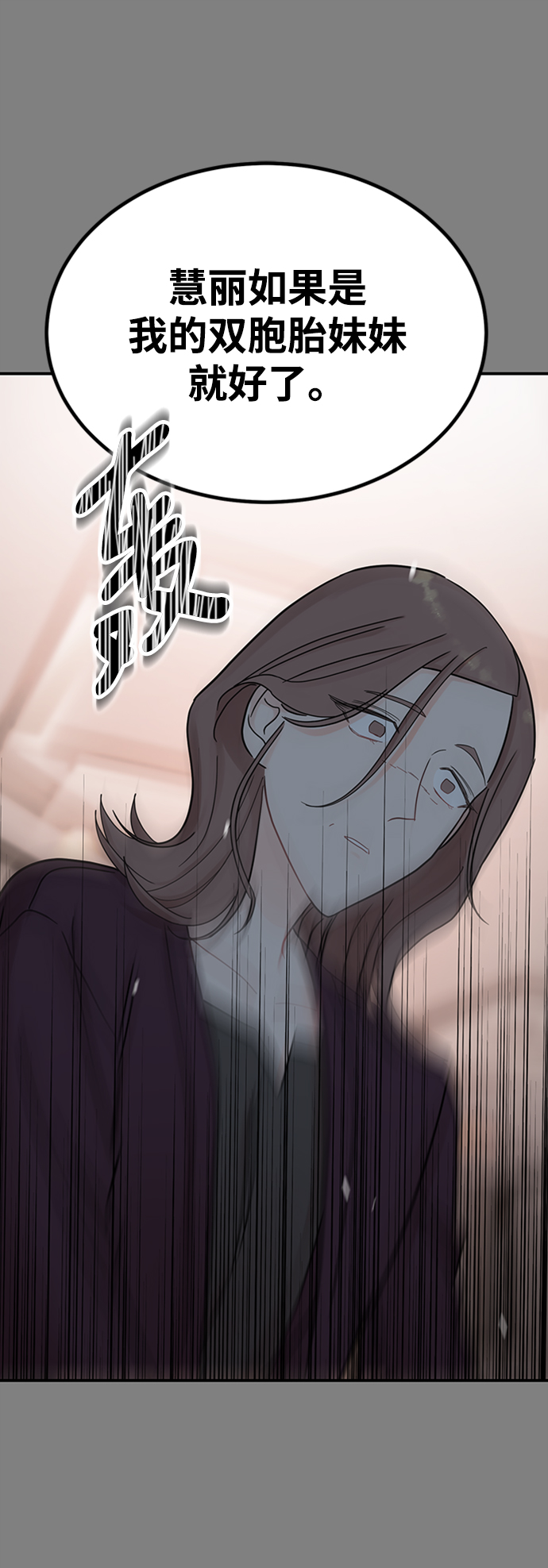[第47话] 慧丽如果是我的双胞胎妹妹就好了2