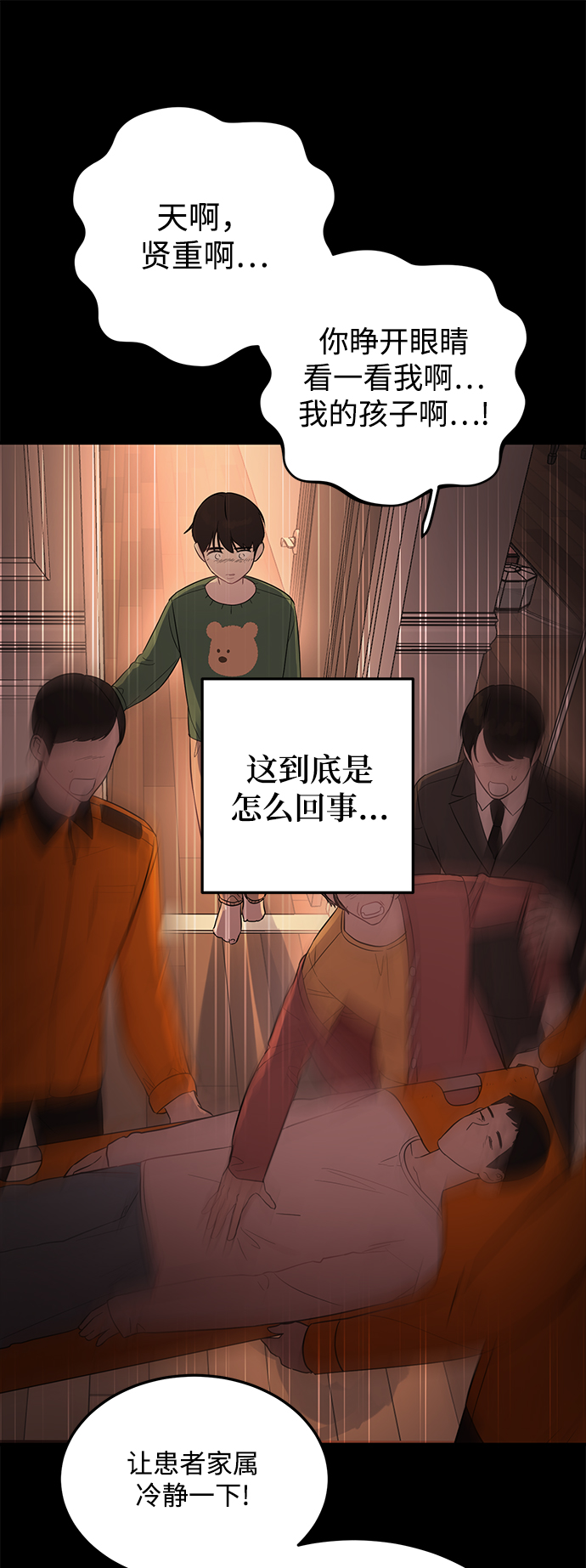 [第20话] 他的自白（3）2