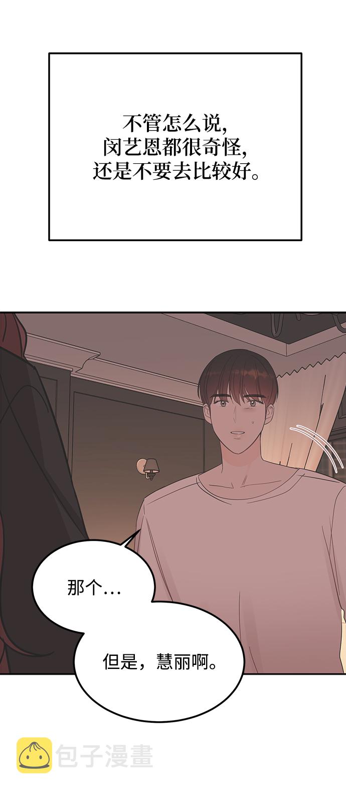 [第41话] 明明知道你不是那样的人1