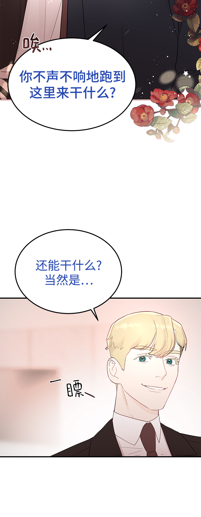 [第25话] 与噩梦一起到来的男人4