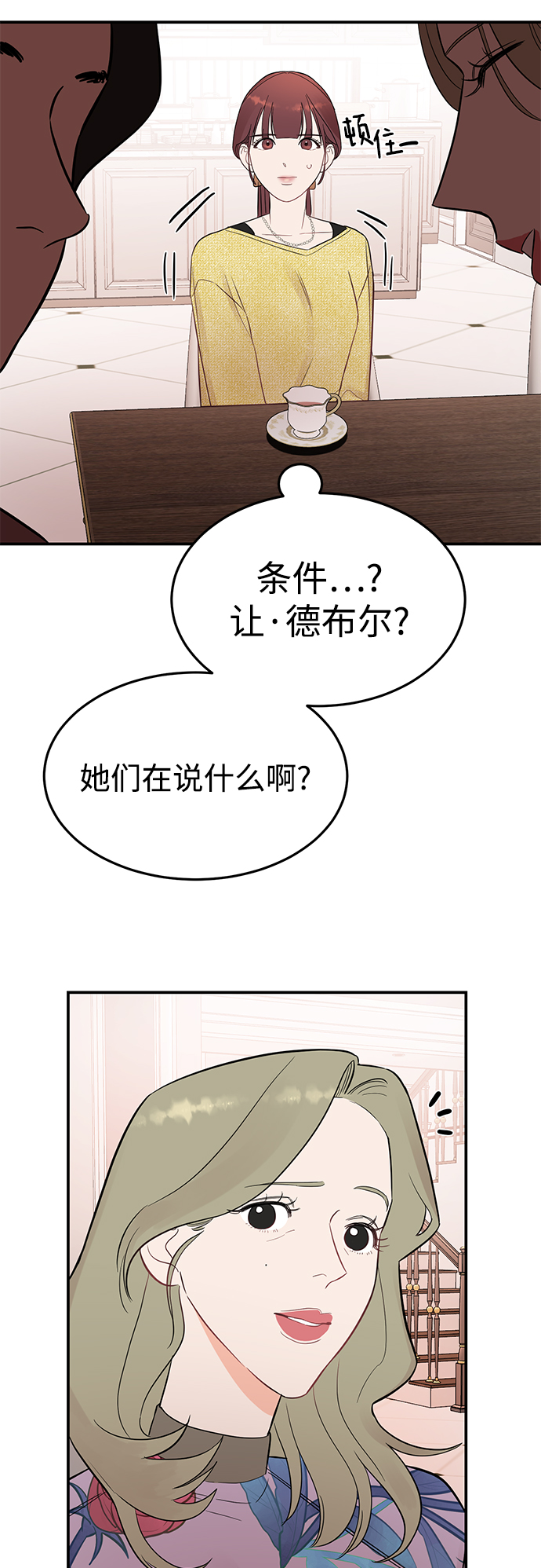 [第24话] 让我感到羞愧，沮丧的瞬间1