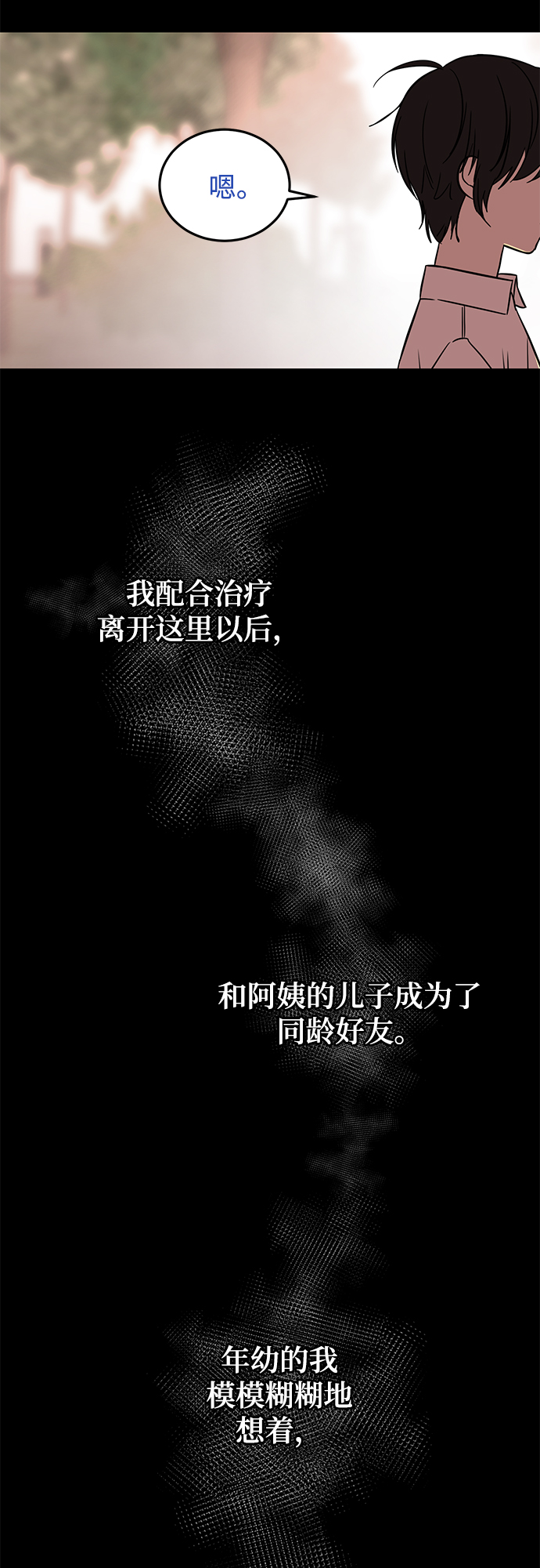 [第33话] 特别篇 贤宇和玛丽4