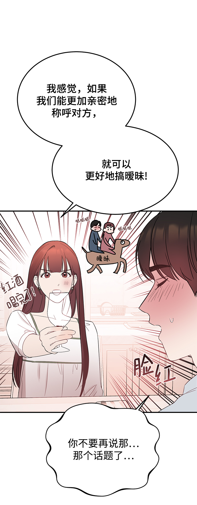 [第31话] 一点点了解吧1