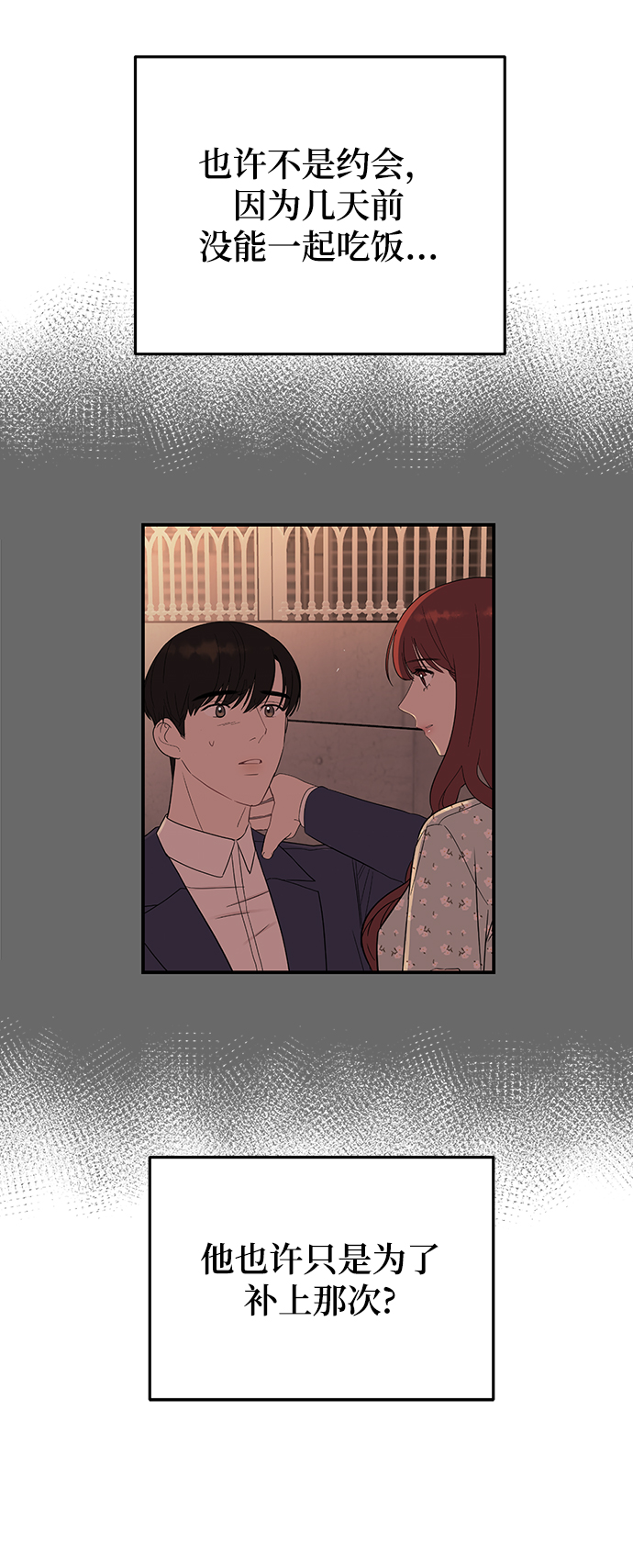 [第35话] 心动了吗？2