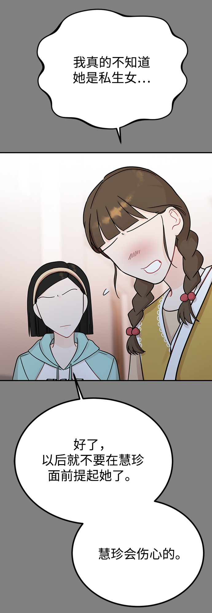 [第47话] 慧丽如果是我的双胞胎妹妹就好了3