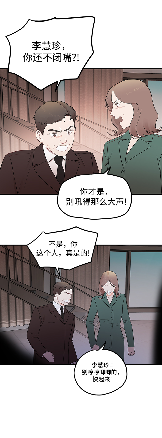 [第17话] 一定要抱在怀里安抚对方4