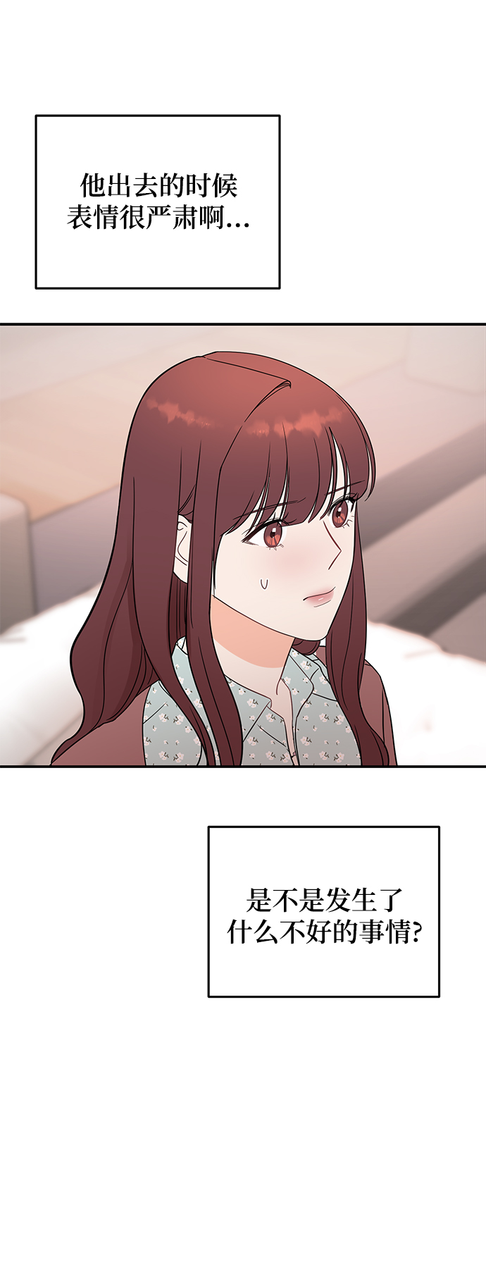 [第35话] 心动了吗？1