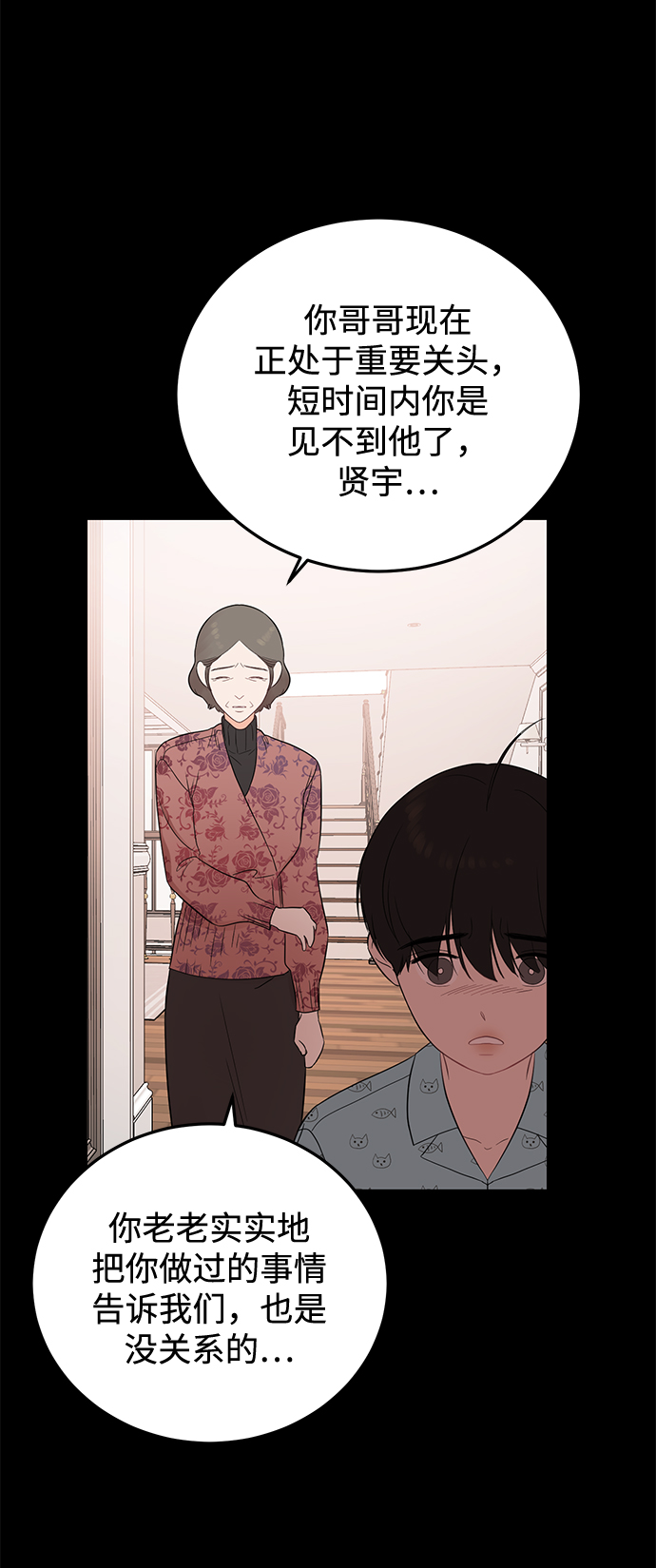 [第19话] 他的自白（2）1
