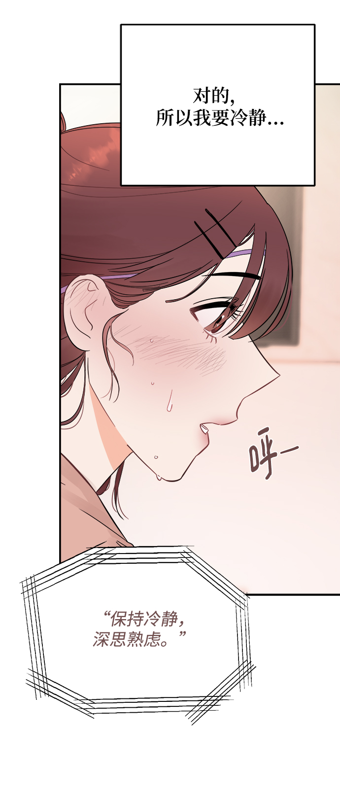 [第34话] 对于刚刚开始的恋人来说，必须要做的事情？4