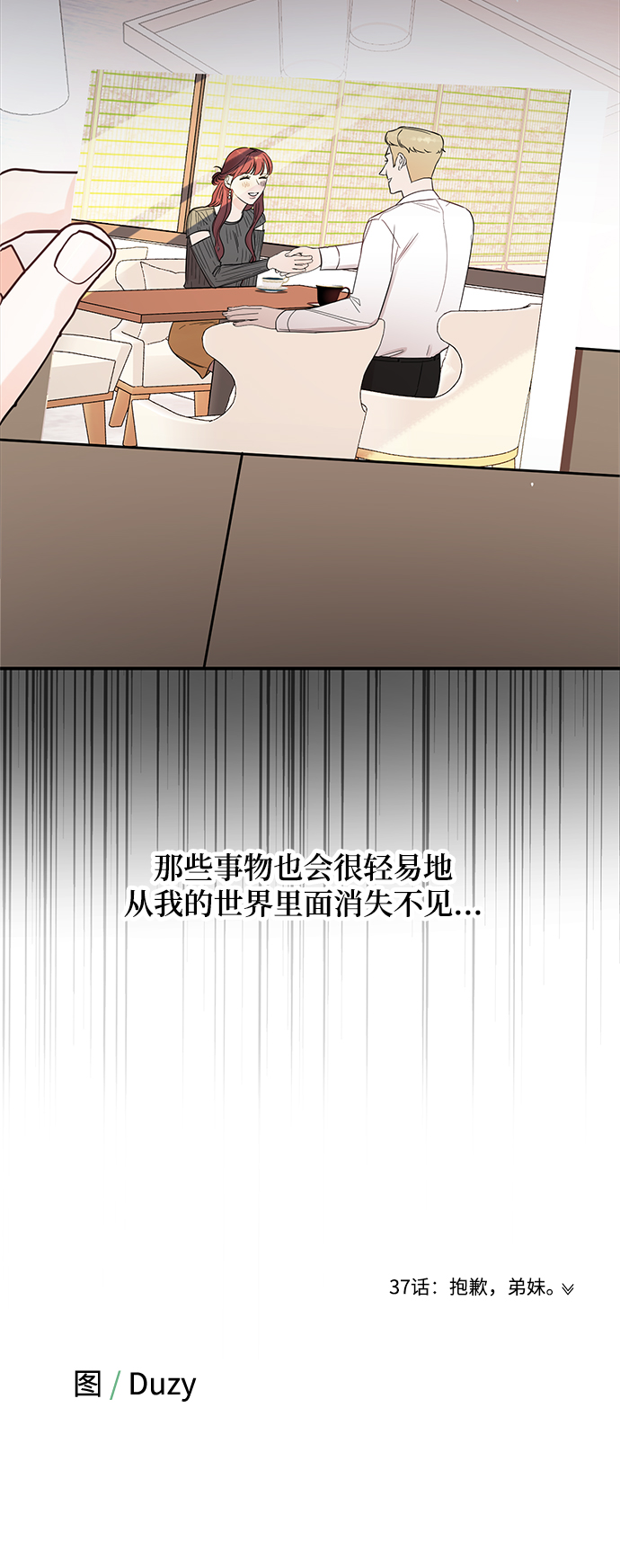 [第36话] 要这样到什么时候？3