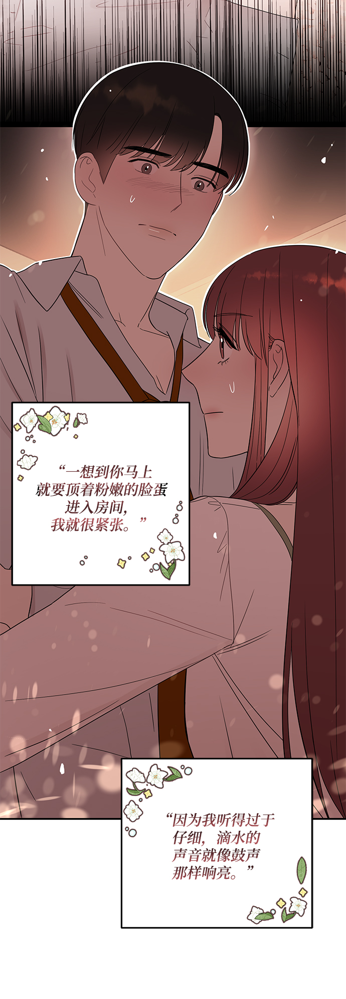 [第30话] 这么让人难为情的话，我绝对说不出口2