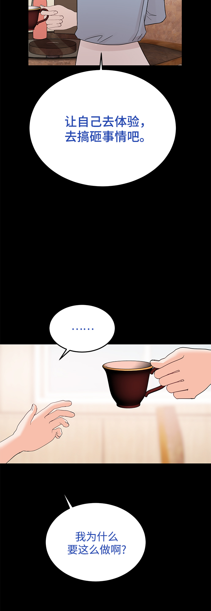 [第33话] 特别篇 贤宇和玛丽2
