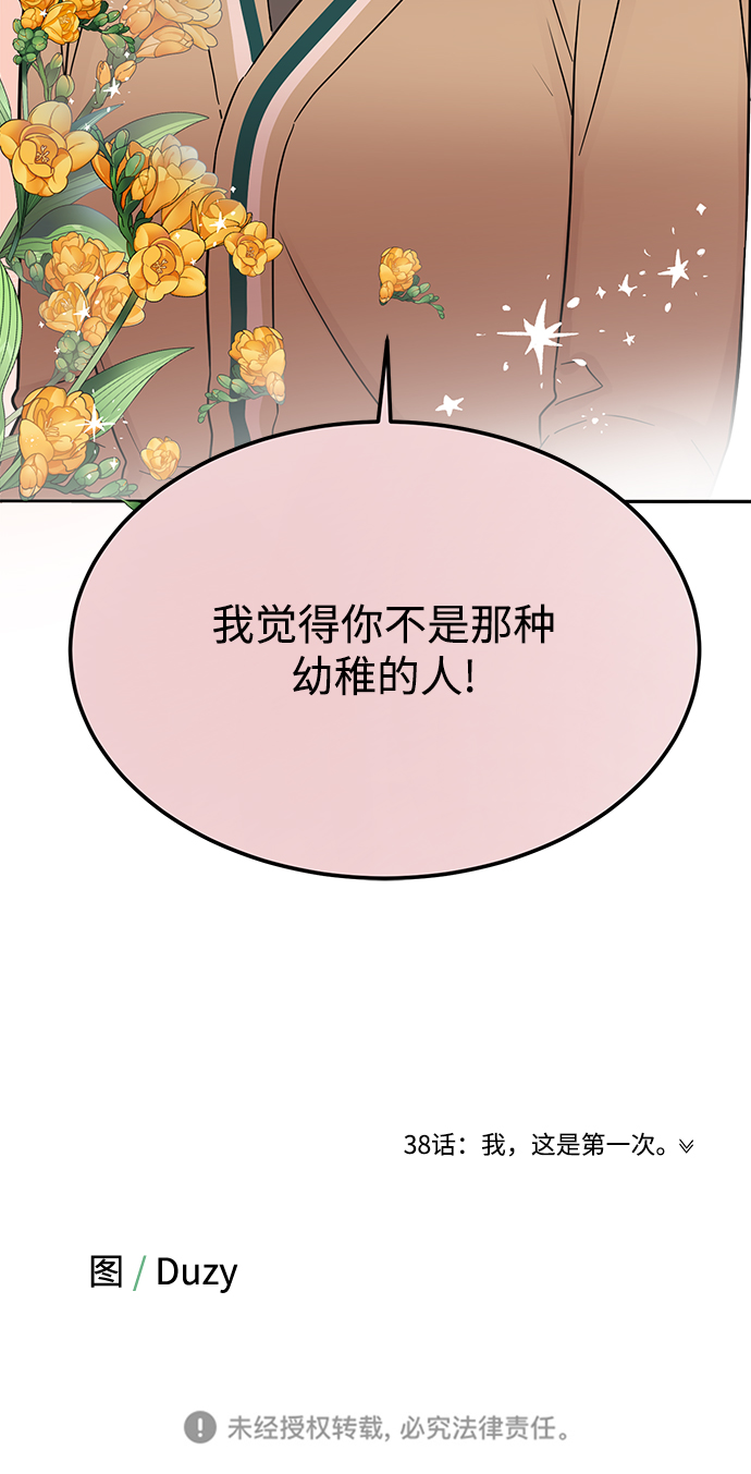 [第37话] 抱歉，弟妹0