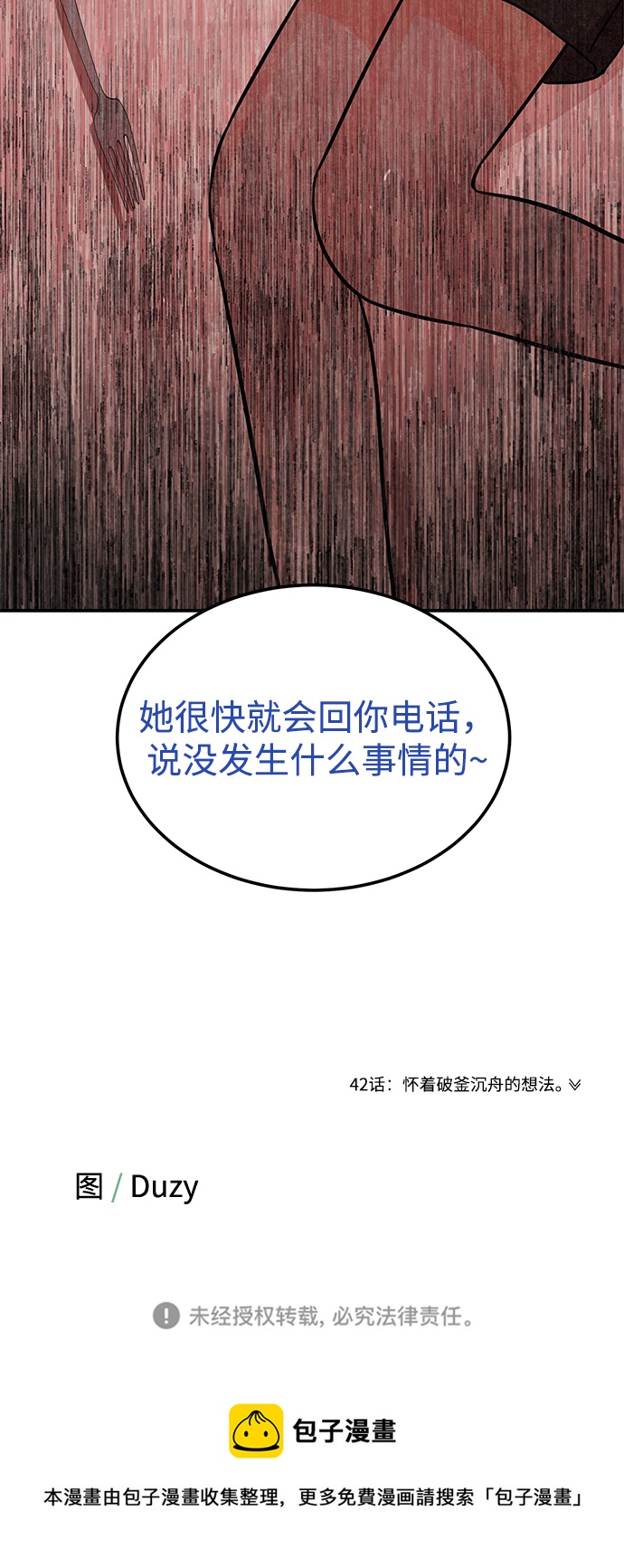 [第41话] 明明知道你不是那样的人2