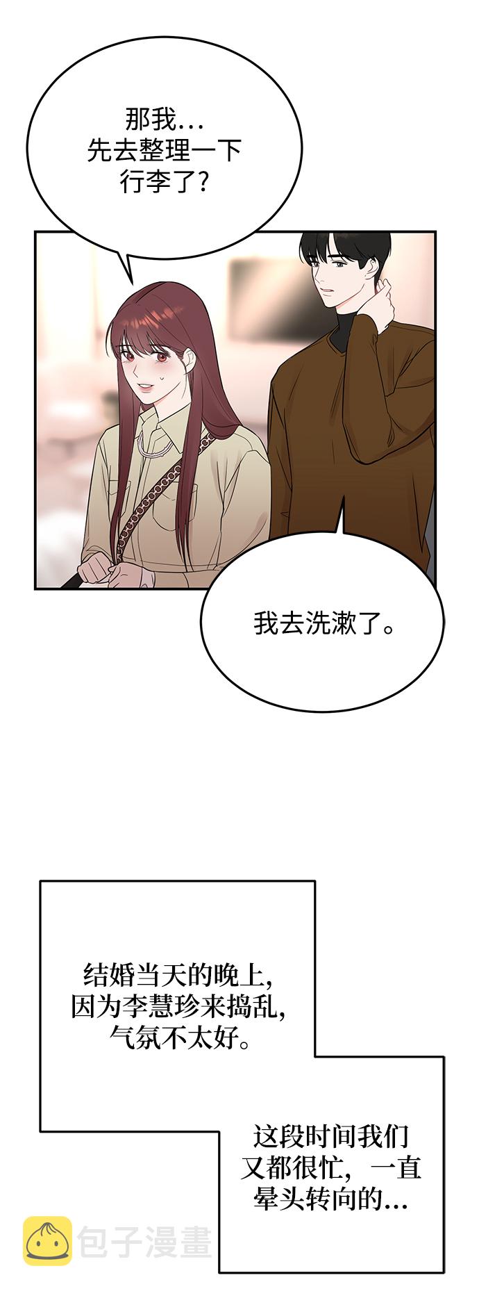 [第21话] 婚房中的第一晚，还有2