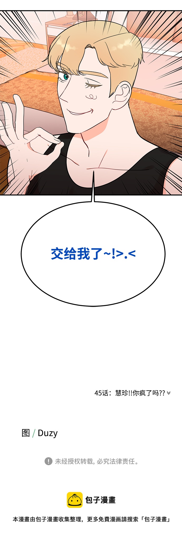 [第44话] 教唆1