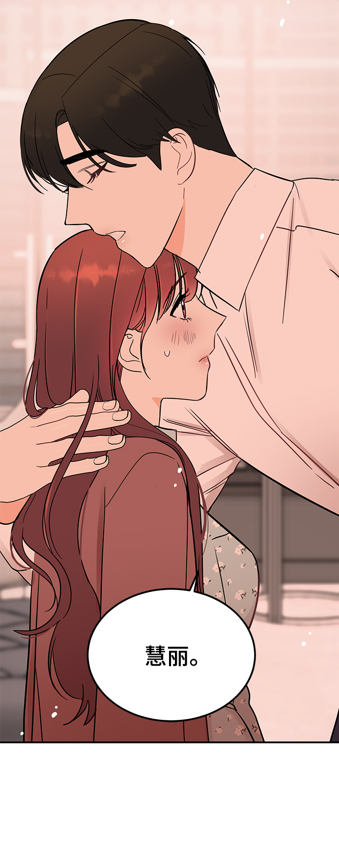 [第35话] 心动了吗？3