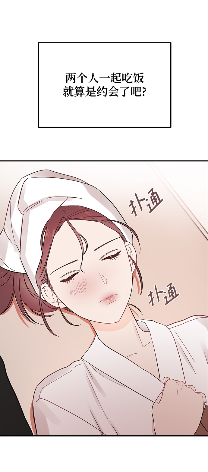 [第35话] 心动了吗？1
