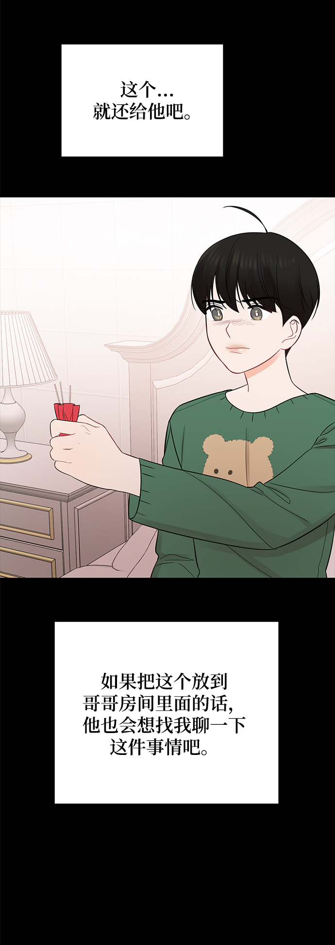 [第20话] 他的自白（3）2