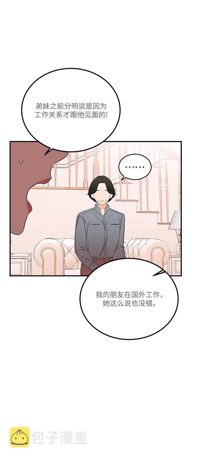 [第37话] 抱歉，弟妹1