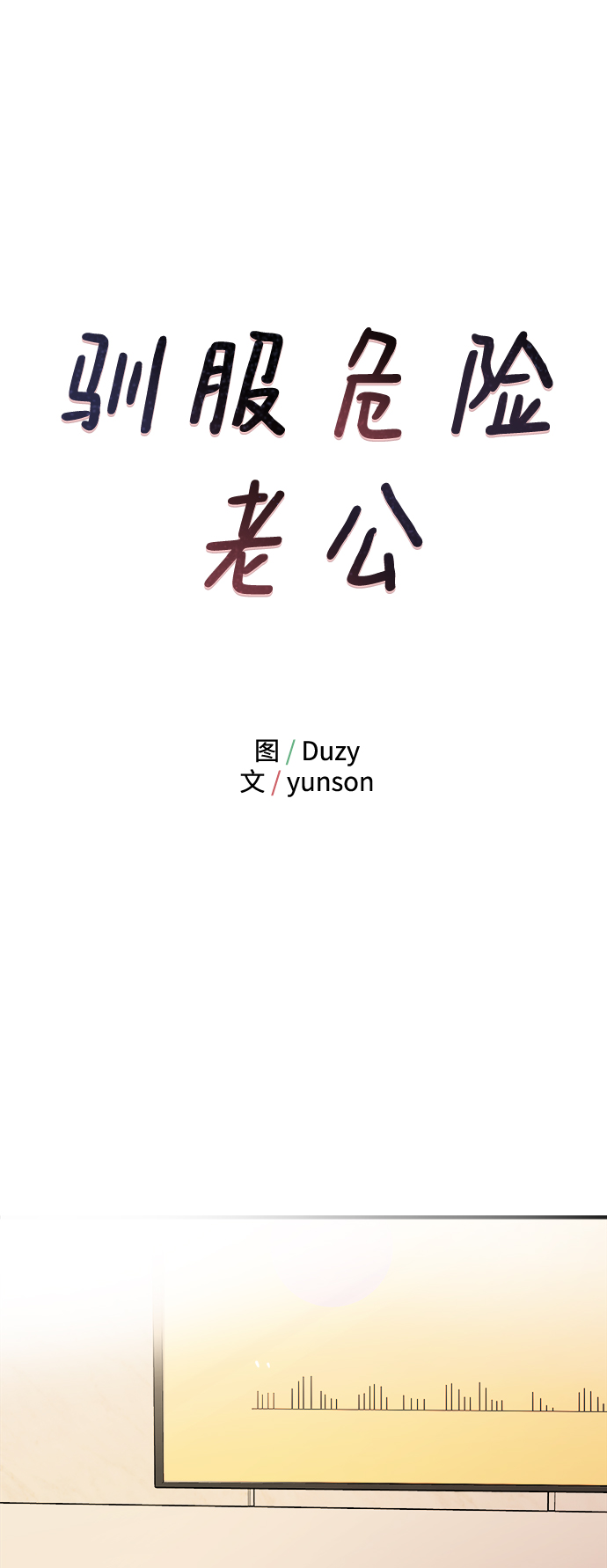 [第34话] 对于刚刚开始的恋人来说，必须要做的事情？1