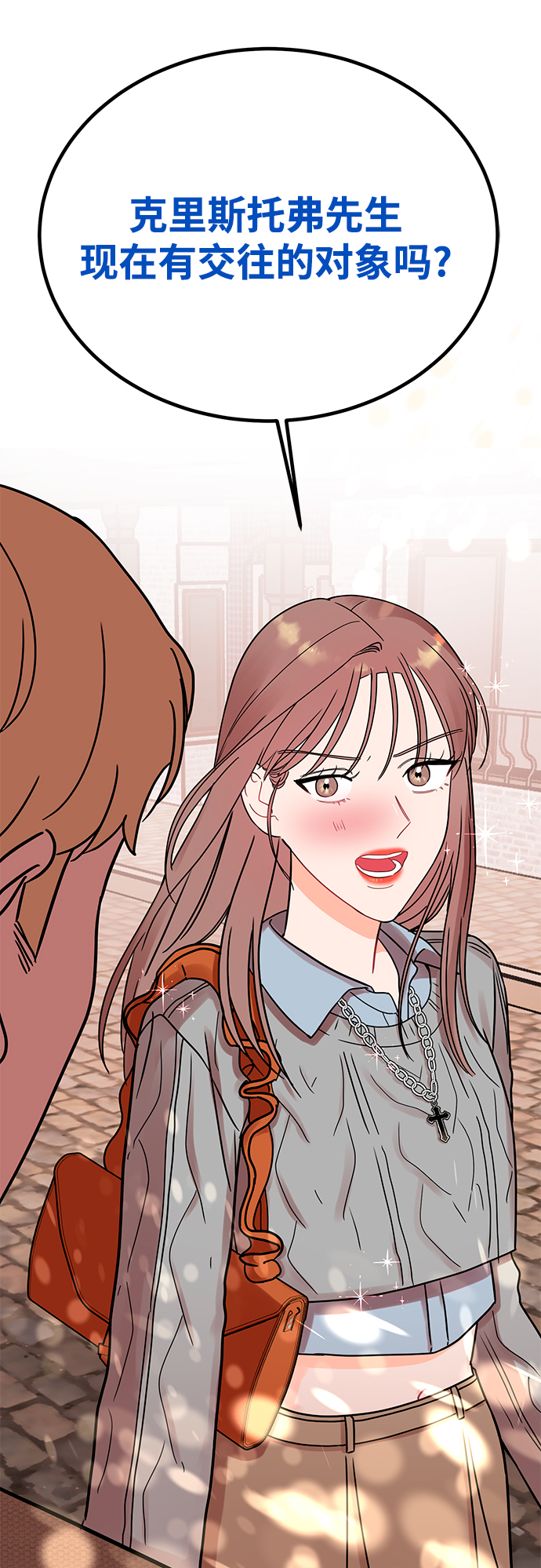 [第46话] 你现在有交往对象吗？0