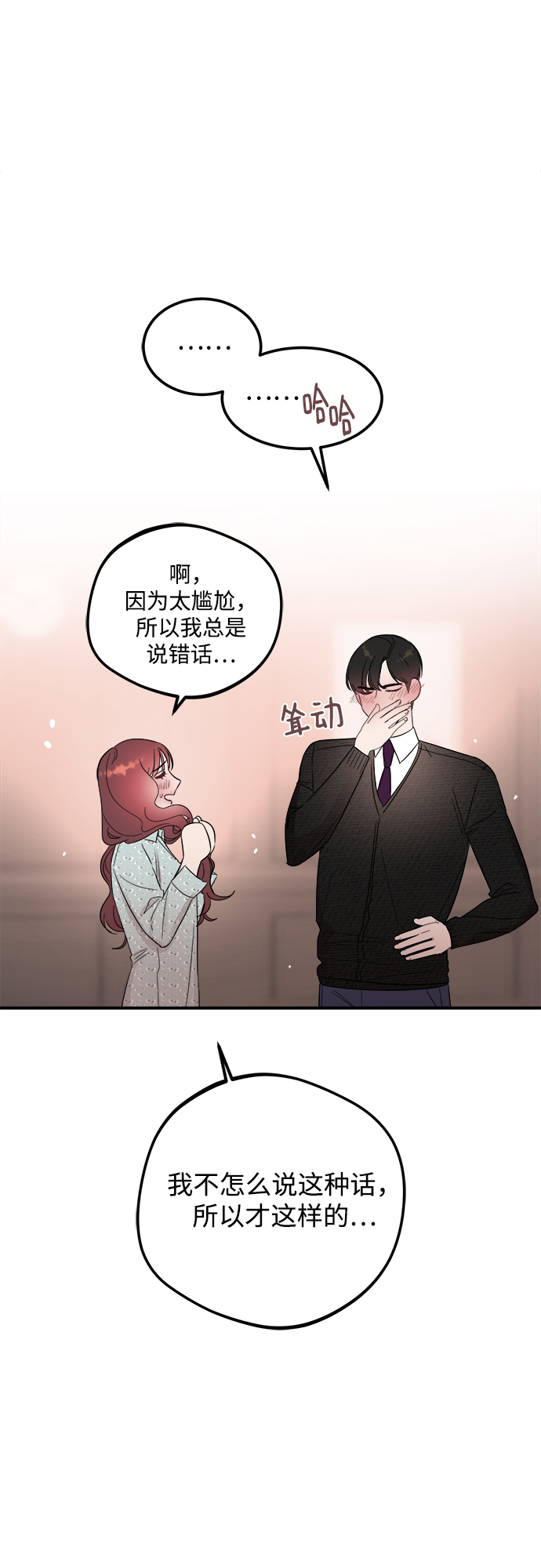 [第34话] 对于刚刚开始的恋人来说，必须要做的事情？3