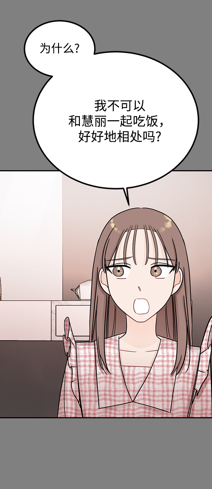 [第47话] 慧丽如果是我的双胞胎妹妹就好了1