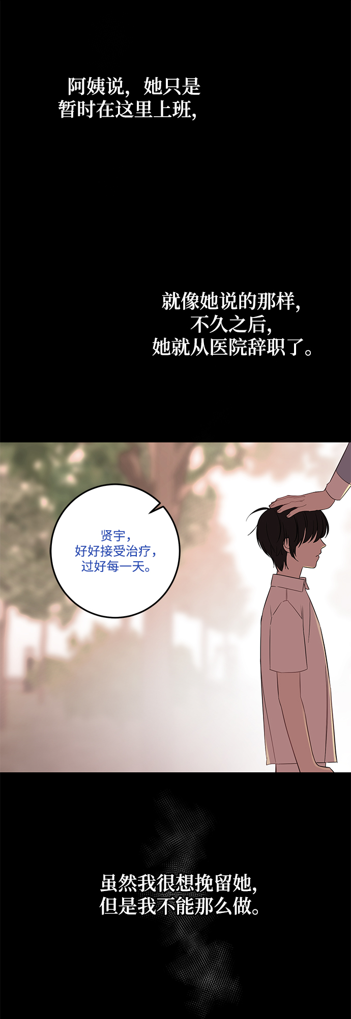 [第33话] 特别篇 贤宇和玛丽2