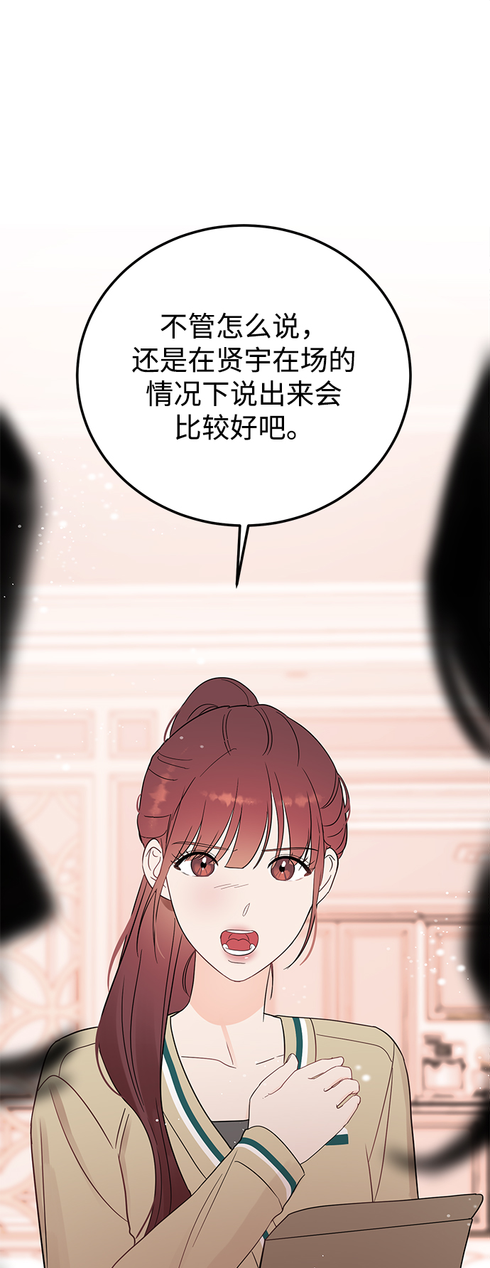 [第37话] 抱歉，弟妹4