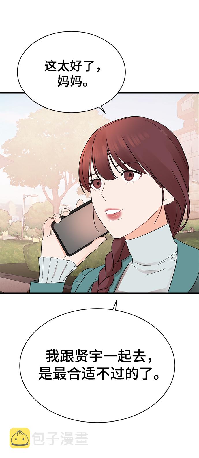 [第14话] 那个花钱买来的女人就是我啊4