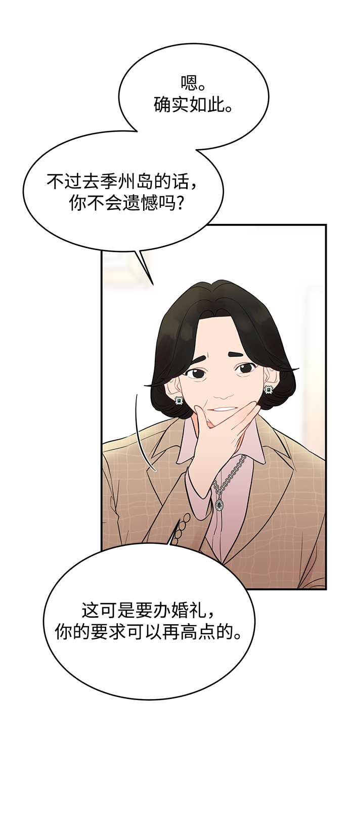 [第3话] 我是一见钟情4