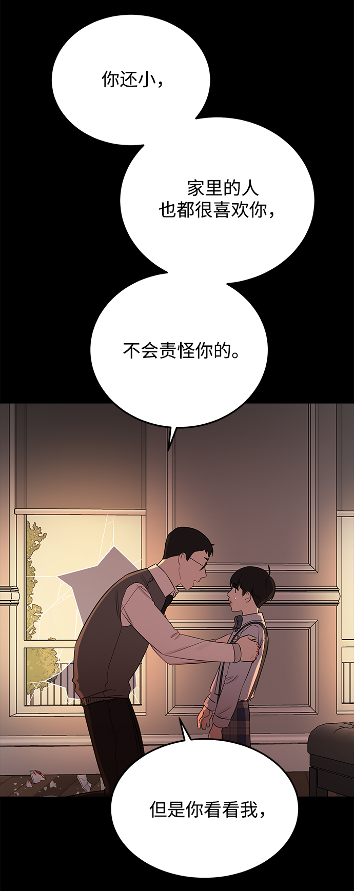 [第18话] 他的自白（1）1