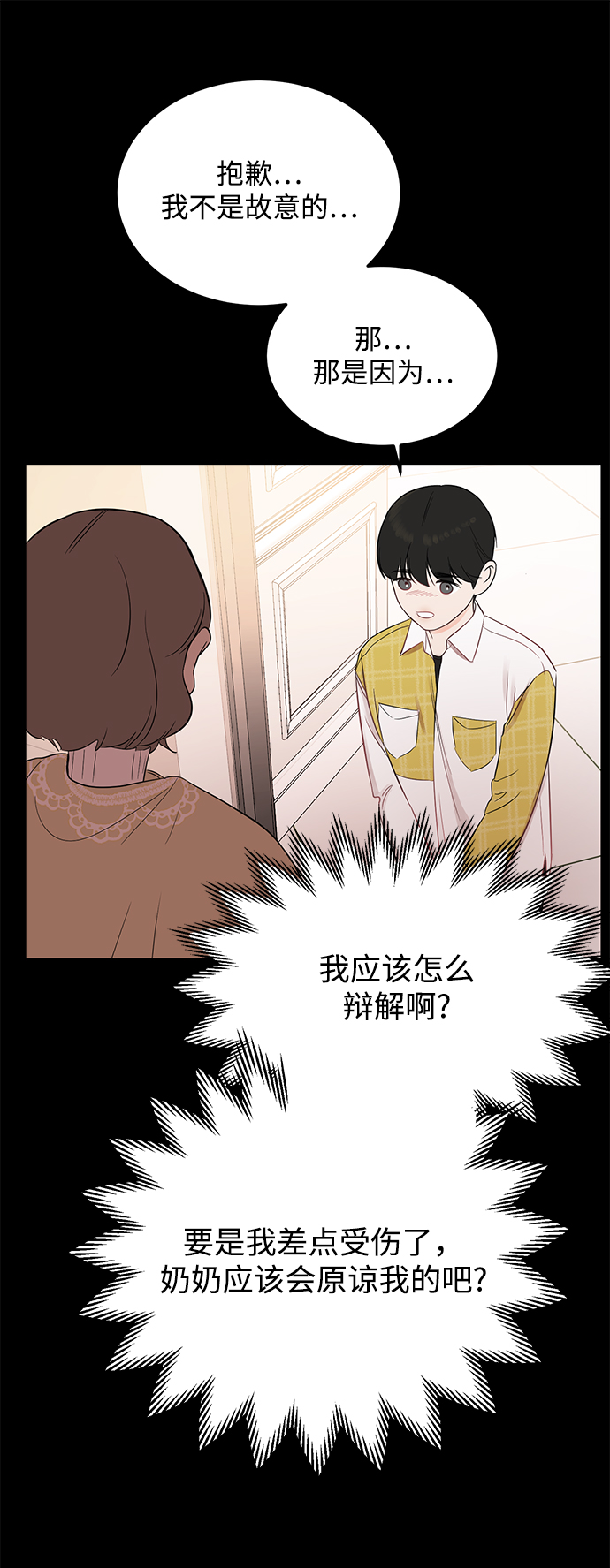 [第19话] 他的自白（2）1