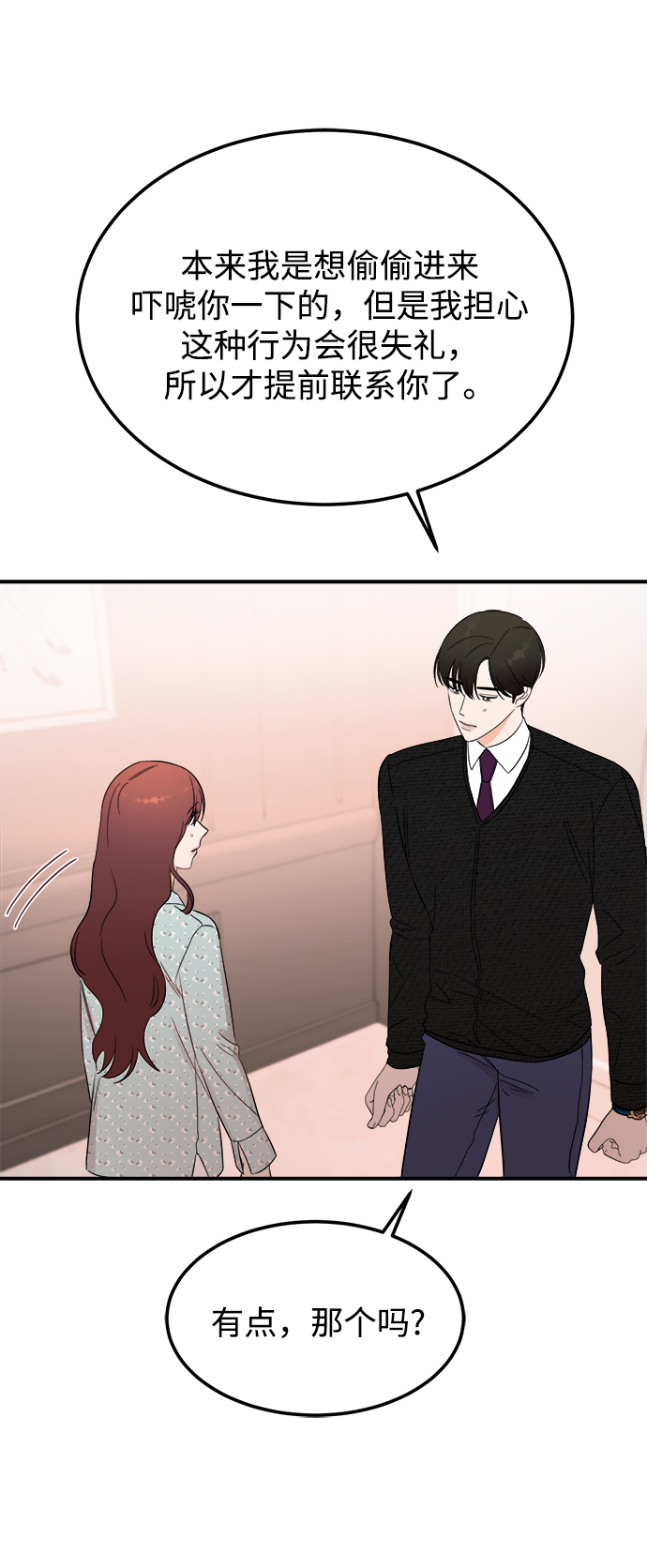 [第34话] 对于刚刚开始的恋人来说，必须要做的事情？1