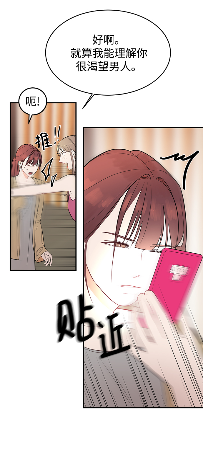 [第2话] 危险的相亲男0