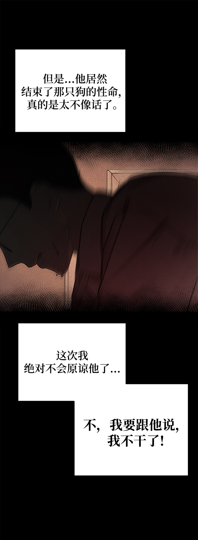 [第20话] 他的自白（3）1