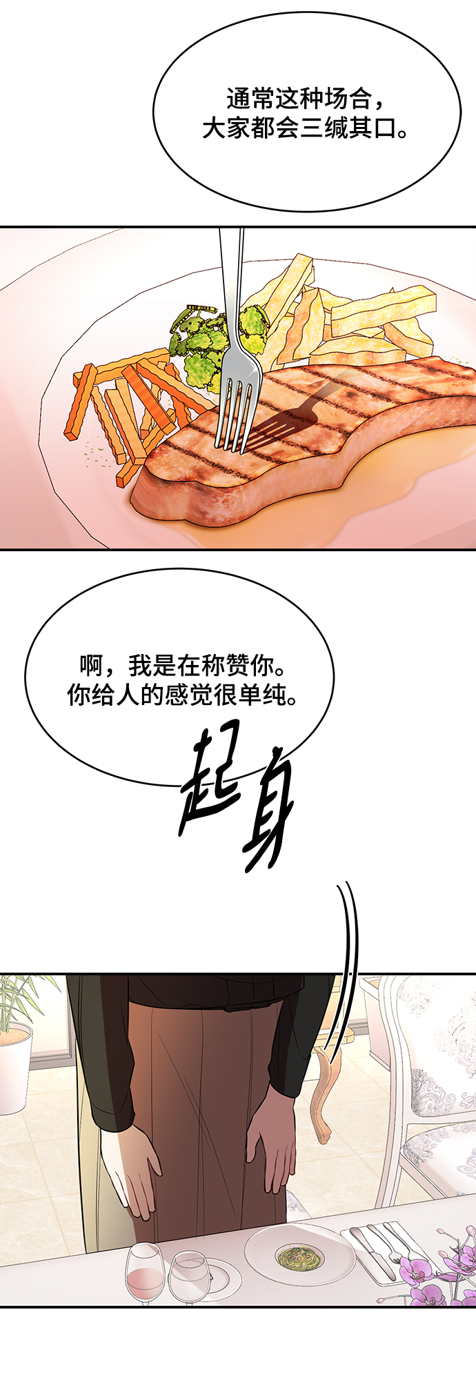 [第3话] 我是一见钟情4
