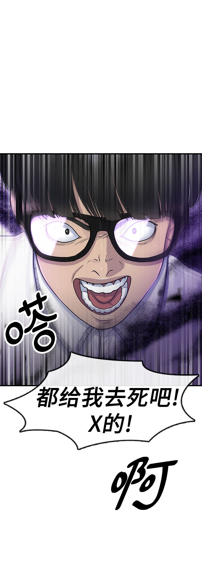 [第56话] 偏执狂4