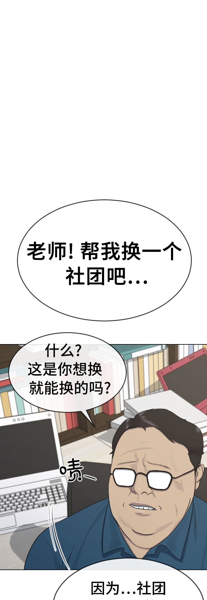 [第38话] 咨询社团3