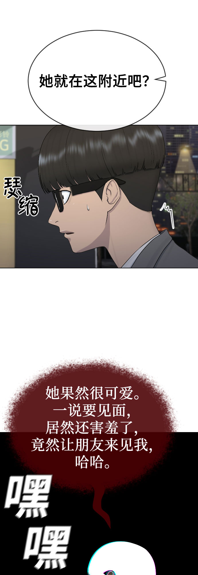 [第22话] 跟踪狂2