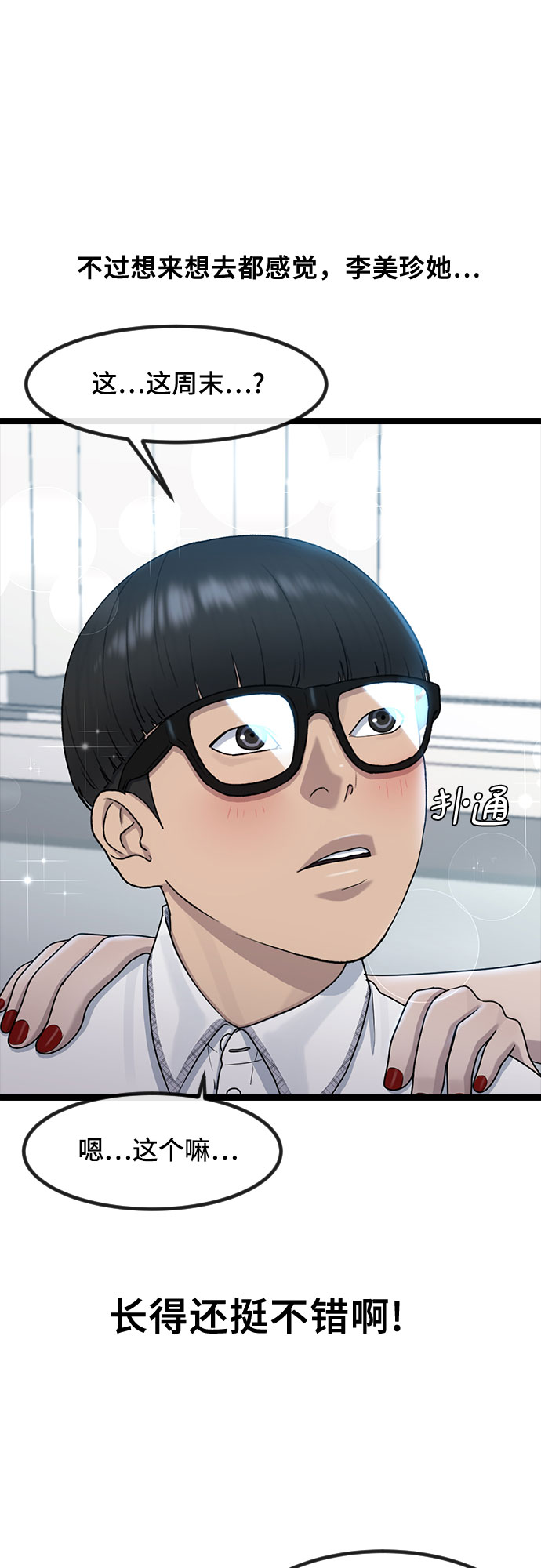 [第53话] 不确定性3