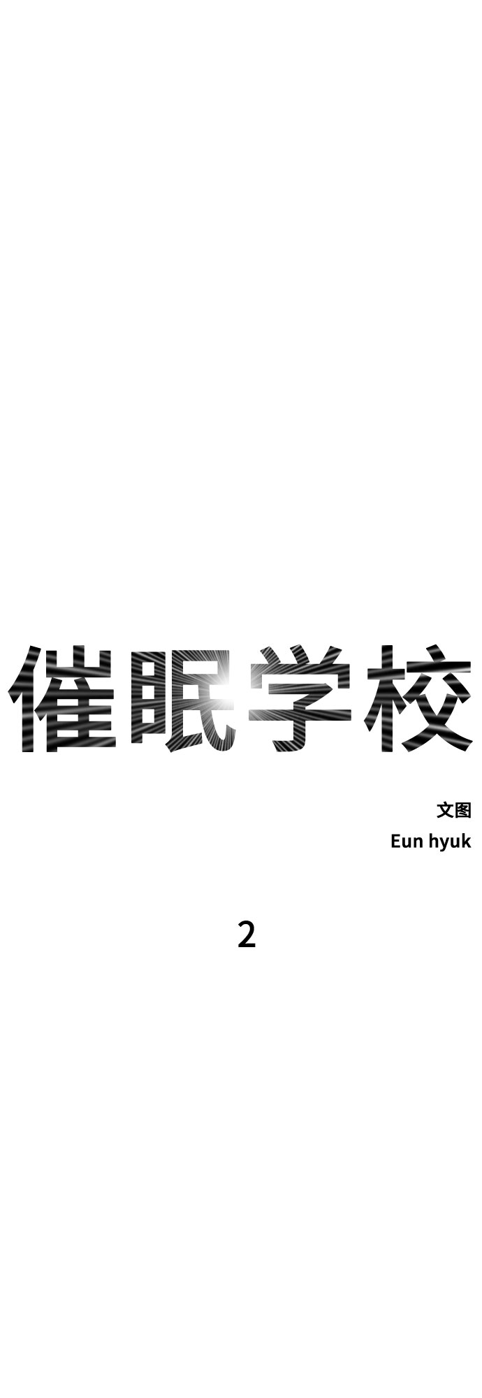 [第2话] 自我催眠4
