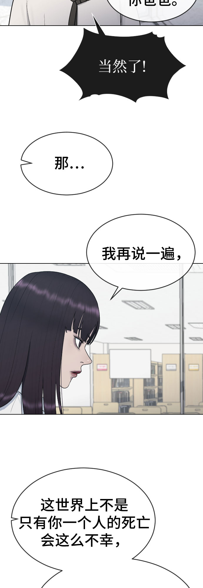 [第31话] 死亡的意义4