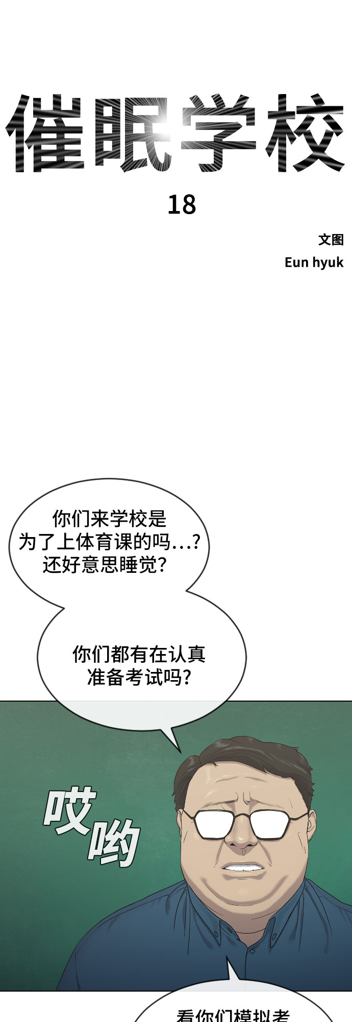 [第18话] 准备考试2
