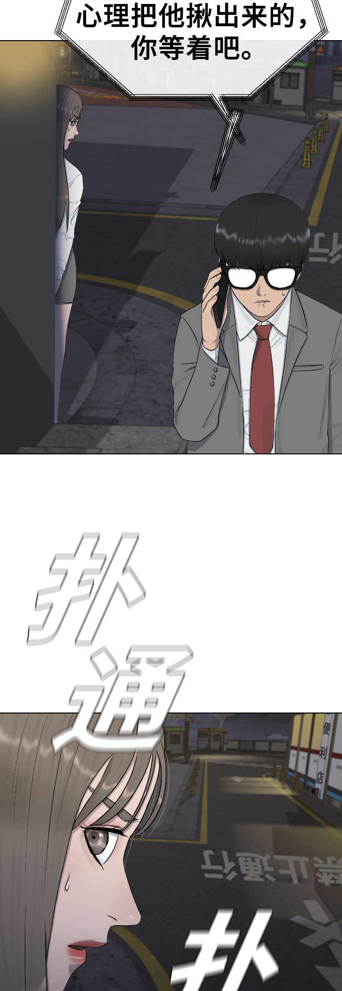 [第22话] 跟踪狂4